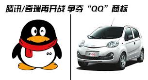 汽车QQ商标之争