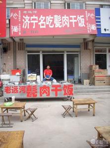 济宁甏肉干饭集体商标
