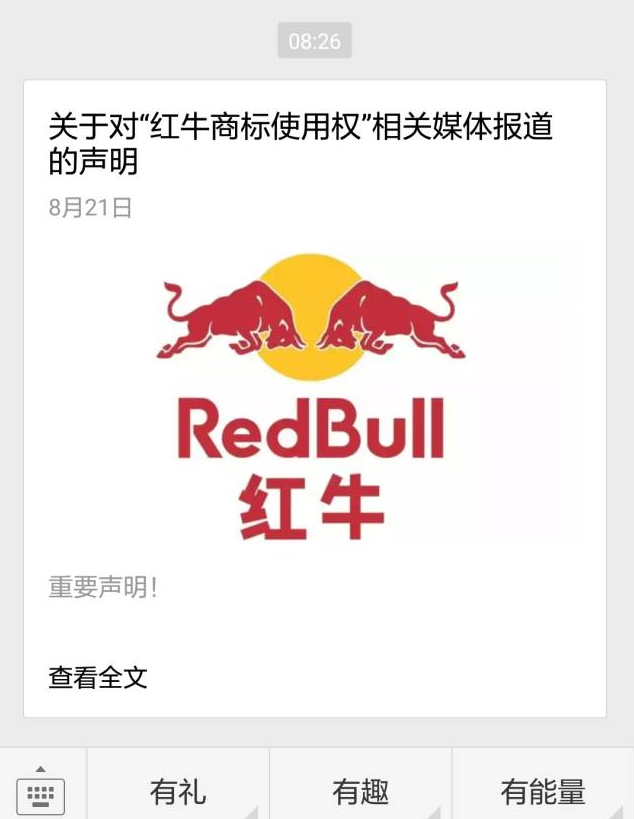 中国红牛官方联合声明首次回应“红牛商标使用权”！好听商标转让网.png