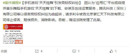 腾讯商标被侵 “天天炫舞”却遭赔50万元！商标转让网
